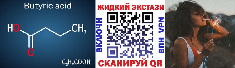 Бутират жидкий экстази  Сальск 