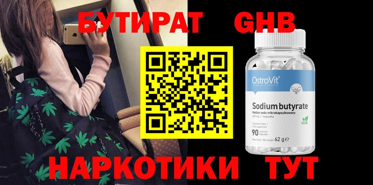 Сальск  БУТИРАТ GHB  Вход с VPN 