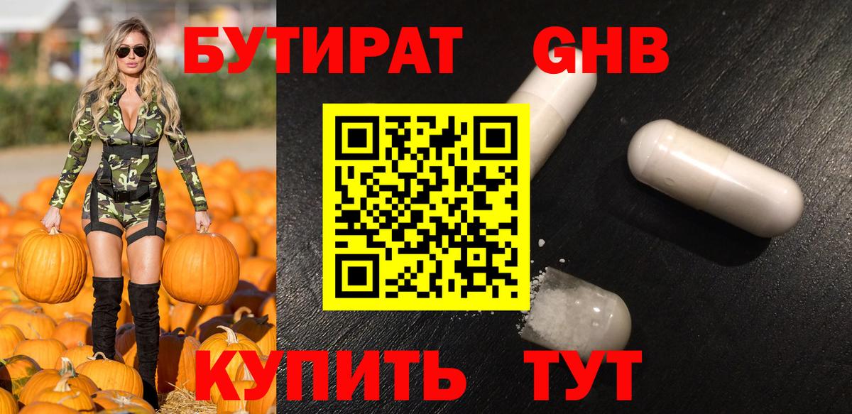 Бутират жидкий экстази Сальск