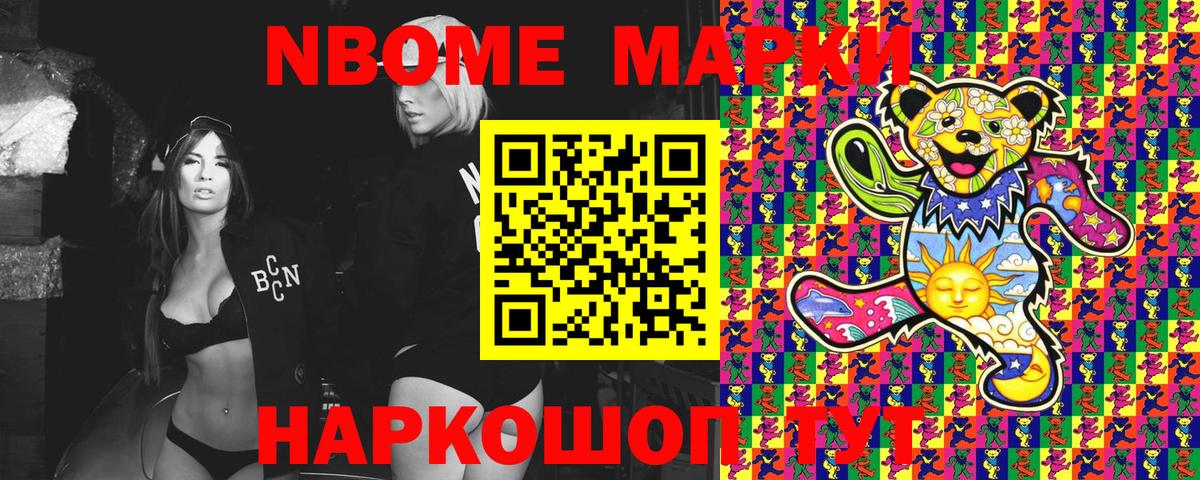 Марки NBOMe 1,8мг Сальск