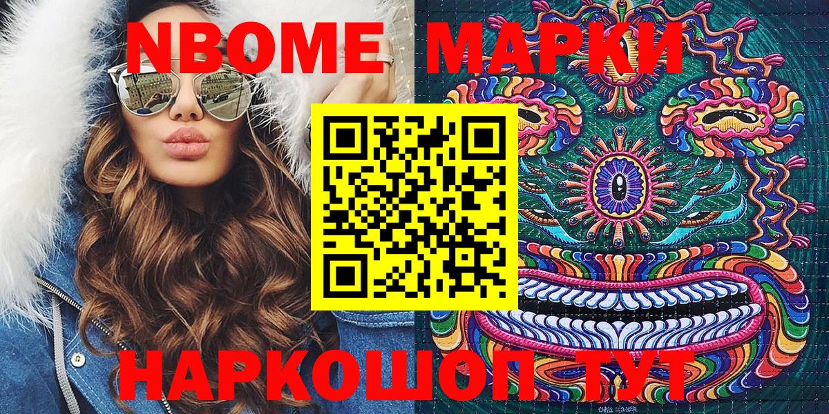Марки N-bome 1,8мг  Вход с VPN  где продают   Сальск  Марки N-bome 1,8мг 