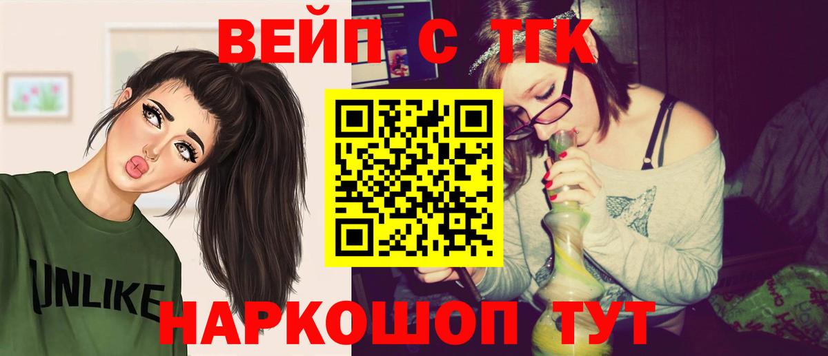 Сальск  ТГК вейп  ТГК вейп с тгк  Вход с VPN 