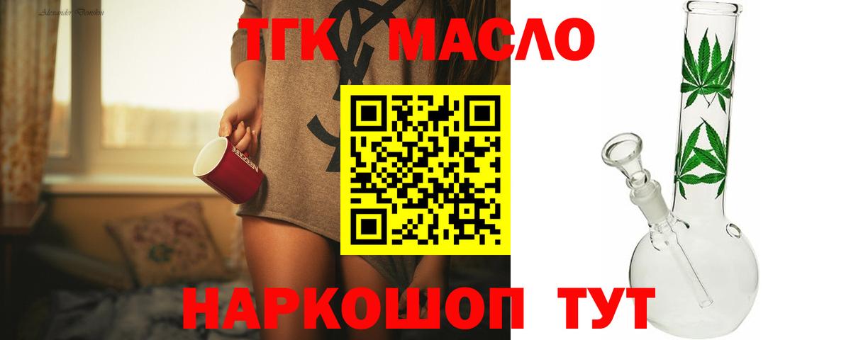 ТГК вейп с тгк Сальск